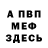 МЕФ кристаллы Yaryna like
