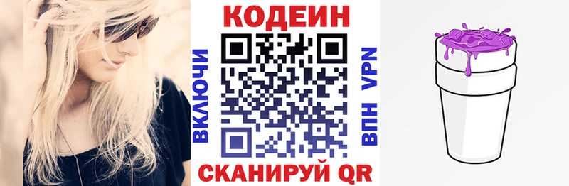 Codein напиток Lean (лин)  Анапа 